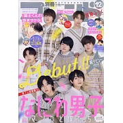 別冊FRIEND 12月號/2021