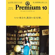 ＆Premium 10月號/2022