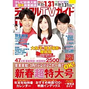 Digital TV GUIDE 2月號/2023