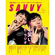 SAVVY 2月號/2023