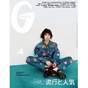 GINZA 4月號/2023