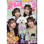 週刊BIG COMIC SPIRITS 3月6日/2023