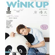 Wink up 8月號/2023