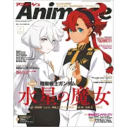 動畫月刊 8月號/2023