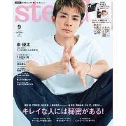 steady 9月號/2023