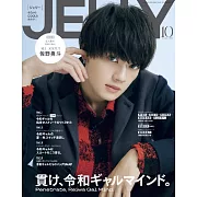 JELLY 10月號/2023