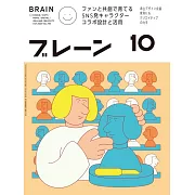 BRAIN 10月號/2023