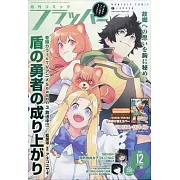 COMIC FLAPPER 12月號/2023