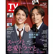 TV Guide 10月27日/2023