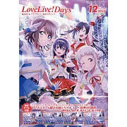 LoveLive！Days 12月號/2023