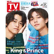 TV Guide 11月17日/2023