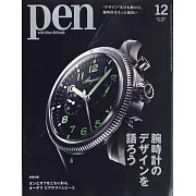 PEN 12月號/2023