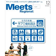 Meets Regional 12月號/2023
