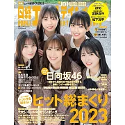 日經娛樂月刊 1月號/2024