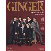 GINGER 3月號/2024