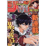 少年JUMP 1月1日/2024