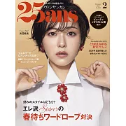 25ANS 2月號/2024