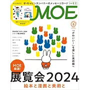 MOE 3月號/2024