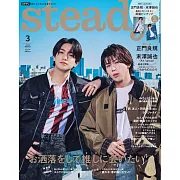 steady 3月號/2024