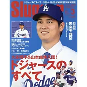 SLUGGER 3月號/2024