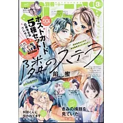 別冊FRIEND 3月號/2024
