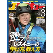 J RESCUE 3月號/2024