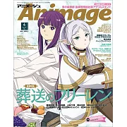 動畫月刊 4月號/2024