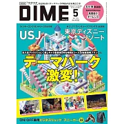 DIME 5月號/2024