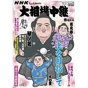 NHKG－Media大相撲中繼 3月號/2024