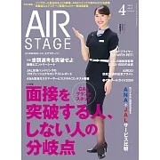 AIR STAGE 4月號/2024