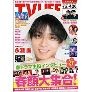 TV LIFE 4月26日/2024
