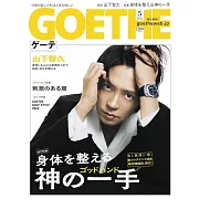 GOETHE 5月號/2024