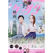 月刊少年Sunday 6月號/2024