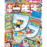 小學一年生 7月號/2024