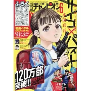 別冊少年Champion 6月號/2024