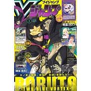 V JUMP 8月號/2024