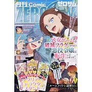 COMIC ZERO-SUM 7月號/2024