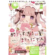 月刊COMIC CUNE 7月號/2024