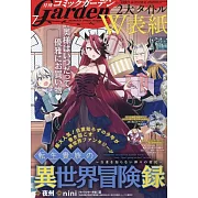 COMIC GARDEN 7月號/2024