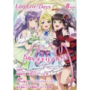 LoveLive!Days 8月號/2024