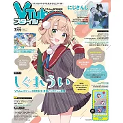 VTuber STYLE情報誌 7月號/2024