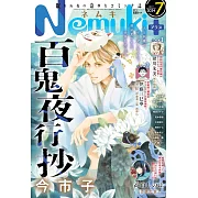 Nemuki+ 7月號/2024