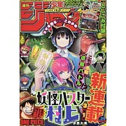 少年JUMP 7月1日/2024