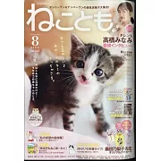 NEKO TOMO 8月號/2024