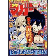 週刊少年Magazine 7月10日/2024