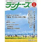 RUNNERS 8月號/2024