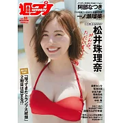 週刊PLAY BOY 8月12日/2024(航空版)