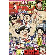 少年JUMP 7月29日/2024