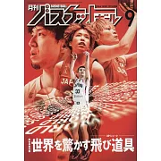 月刊BASKETBALL 9月號/2024