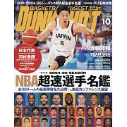 DUNK SHOOT 10月號/2024